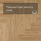Evofloor Parquet Click 4V (CN) Lanterna (A+B) (миниатюра фото 4)