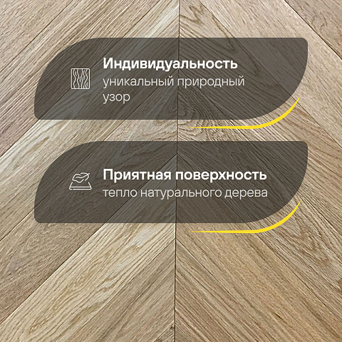 Wood Bee Chevron  Дуб Селект гладкий глянец, Select UV-лак gloss 30±5% (левая) (фото 3)