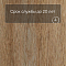 Forbo Effekta Professional 0,8/34/43 P планка 8104 Rustic Harvest Oak PRO (миниатюра фото 6)
