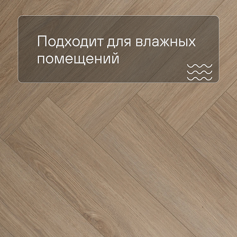 My Step Stone Herringbone MS8818 Дуб Лассен 8 мм класс 33/АС5 с фаской (фото 2)