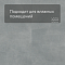 QS LIVYN Illume Click ILCL 40271 Мягкая лазурь (миниатюра фото 2)