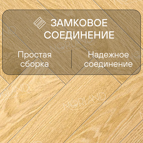 Norland Herringbone Elegant Strong 12 4V 34 (CH) LF304-07AB Дуб Тавора (фото 4)