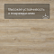 Alta Step Grandeza New Lock (RUS) SPC7706 Дуб солнечный (миниатюра фото 5)