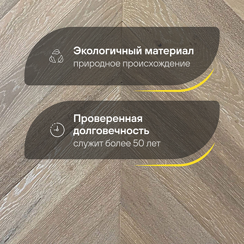 Wood Bee Chevron  Дуб Крема браш матовый Crema, UV-лак gloss 5-9% (левая) (фото 2)