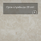 QS Second choice Alpha ORO BASE  SPE40295 - AVSTT 40295 Мрамор светло-серый (миниатюра фото 6)