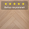 My Step Herringbone MS4312 Rouen Oak 12 мм 33 класс с фаской (миниатюра фото 5)