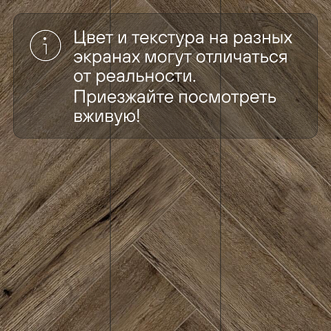 Alpine Floor Herringbone 8 4V 33 (CH) LF102-10A Дуб Бордо (фото 10)