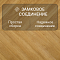 My Step Herringbone chevron MS6112 Наро 12 мм 33 класс с фаской (миниатюра фото 4)