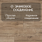 Casa Energy/Энергия Дома 4V WR 54041 Дуб Кабрилло (миниатюра фото 7)