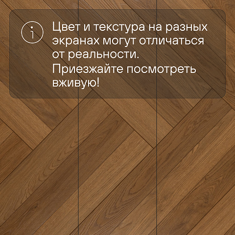 My Step Herringbone 3 STRIPS MS6808 Кион 8 мм 33 класс с фаской (фото 14)